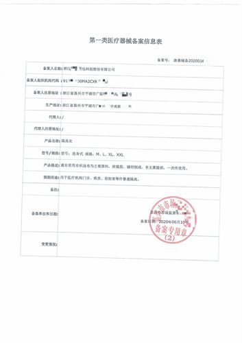 恭喜浙江嘉興客戶成功取得隔離衣一類醫(yī)療器械備案憑證，開啟合規(guī)生產(chǎn)新篇章